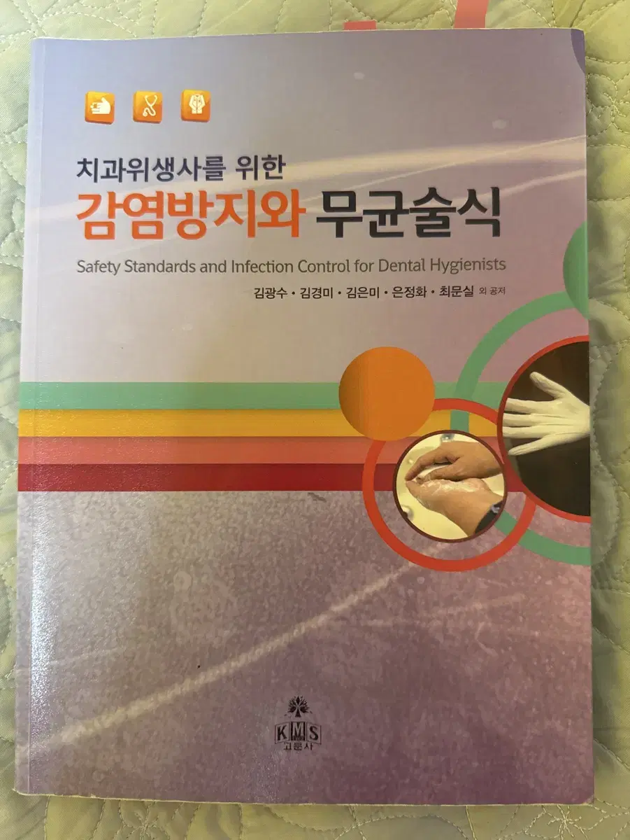 치과위생사감염술식